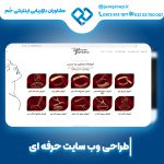 طراحی سایت در اصفهان به جدیدترین روش ها